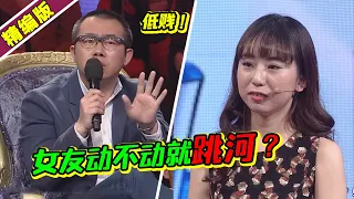 女友遭男友骂竟然去跳河？男友吓得要分手 涂磊现场狠批女孩低贱！《爱情保卫战》高能片段