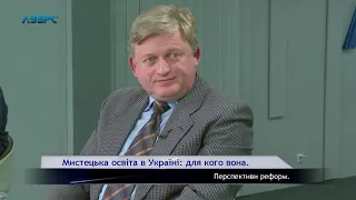 Мистецька освіта в Україні: для кого вона. Перспективи реформ.