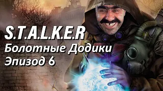 Эпизод 6: Мост в Лиманск - прохождение S.T.A.L.K.E.R. Чистое Небо