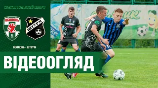 КМ. "Оболонь" - "Штурм" (Іванків, Київська область) - 1:0. Відеоогляд