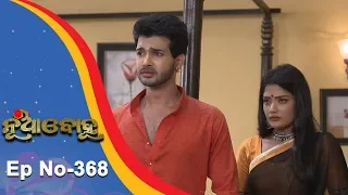 Nua Bohu | Full Ep 368 | 18th Sept 2018 | Odia Serial - TarangTV