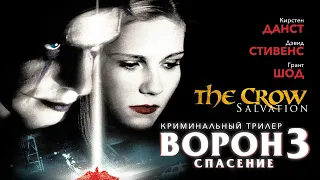 фильм ВОРОН "Спасение" /The Crow "Salvation"/ Боевик HD