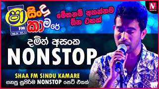 Damith Asanka Best Nonstop Collection | Best Sinhala Nonstop | Top Hits Sinhala Nonstop | Nonstop LK