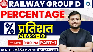 Class 03 Railway Group D Maths | Percentage (प्रतिशत) Exam में आने वाले सभी Top Questions (Part-1)