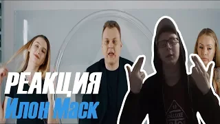 💸🔥 РЕАКЦИЯ! 🔥💸 SLADKEY - МС ХОВАНСКИЙ ИЛОН МАСК