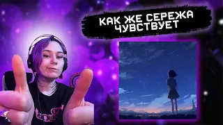 РЕАКЦИЯ RALINA.EXE на Серега пират - Наталия