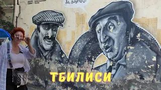 ВЛОГ: Прогулка по Тбилиси с "Грузия 👍 Живые путешествия с Тамази Капанадзе"