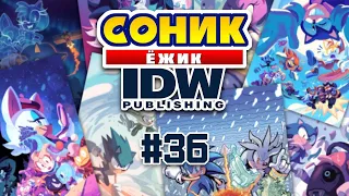 Чао гонки и базы бадников, часть 4/Sonic The Hedgehog #36 IDW [РУССКАЯ ОЗВУЧКА]