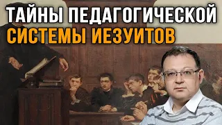 Тайны педагогической системы иезуитов: интервью с Алексеем Любжиным.