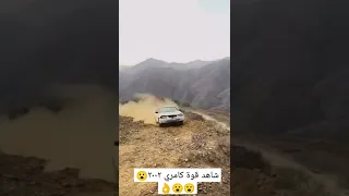 شاهد قوة كامري ٢٠٠٢😮😮😮👌