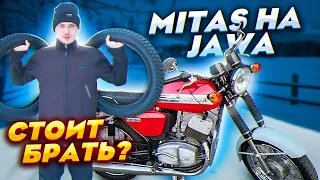 НОВАЯ РЕЗИНА! MITAS НА МОТОЦИКЛ ЯВА! Стоит Покупать?? JAWA 638/350