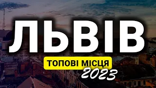 ЛЬВІВ 2023✨Куди піти, що подивитись, де зупинитися?  Готель Швейцарський, Ресторан на даху Валентино