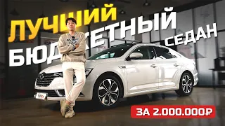 НЕДООЦЕНЕННЫЙ Samsung SM6 на газу / Renault Talisman