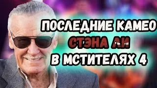 Кто такой Стэн Ли? Почему он получает камео в фильмах Marvel и является настоящей легендой?