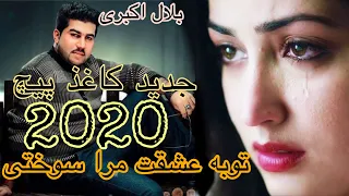 Bilal Akberi Tu Ba Ishqat Mara Sokhte New Afghan Song 2020/بلال اکبری تو به عشقت مرا سوختی