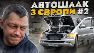 АвтоШЛАК з Європи #2, або ТРУПИ на колесах.