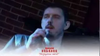 Аркадий КОБЯКОВ - " Мерцанье звезд"
