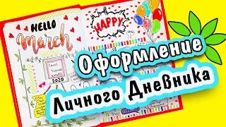 Весенние Идеи для ЛД и оформление на День Рождения. Мой Bullet Journal в стиле комиксы