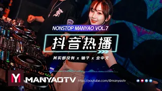 (Nonstop) 其实都没有dj x 骗子 x 若把你 x 世界那么大还是遇见你 x 全中文DJ慢摇串烧 | 抖音热播 ♪