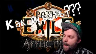 Новичок с Рэкласта | Нарезка со стрима #1 | Path of Exile: Affliction