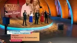 Шансон онлайн,Новинка шансона-2014-Иосиф Кобзон и группа ,,Республика,,-Нелли