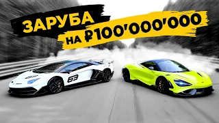 McLaren 765LT vs Lamborghini Aventador SVJ. Гонки олигархов!