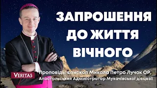 Запрошення до життя вічного. Проповідь: єпископ Микола Петро Лучок ОР