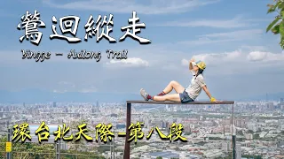 【Yingge - Huilong Trail 】Taipei Skyline Section 8 | When tung Trees are in full blossom on Trail【4K】