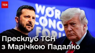 Зеленський у Давосі і перша перемога Трампа | Пресклуб ТСН з Марічкою Падалко