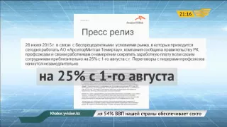 Министерство здравоохранения и соцзащиты РК ответило ArcelorMittal