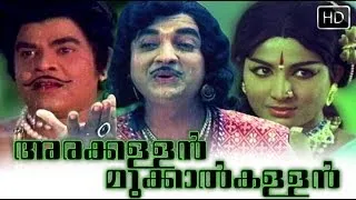 Arakkallan Mukkalkallan Malayalam Full Movie High Quality