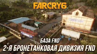 Far Cry 6 - База FHD | 2-я бронетанковая дивизия FND | Стелс-прохождение