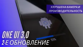 НОВОЕ ОБНОВЛЕНИЕ Samsung Galaxy One Ui 3.0 – ВТОРОЕ ОБНОВЛЕНИЕ | ИСПРАВЛЕНИЕ ОШИБОК