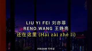 Liu Yi Fei & Reno Wang - Still here //traducción español - chino//