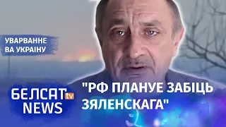 "Лукашэнка быў не ў курсе плану Пуціна" | "Лукашенко был не в курсе окончательного плана Путина"