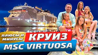 Круиз MSC Virtuosa Дубай плюсы и минусы | Вся правда о выезде с лайнера | Честный обзор 2024