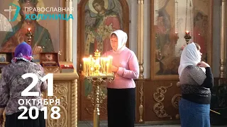 Воскресная проповедь - Белая Холуница, 21.10.2018