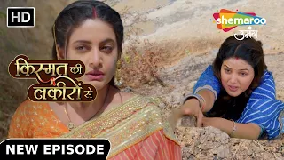 Kismat Ki Lakiron Se New Episode 487 | Kya Shraddha bacha paayegi Kirit ki jaan? | Hindi TV Serial