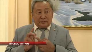 Письмо Путину