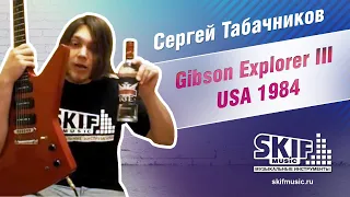 Обзор электрогитары Gibson Explorer III USA 1984 | Сергей Табачников | SKIFMUSIC