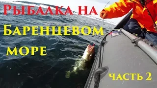 Рыбалка на Баренцевом море / часть 2 / Fishing in the Barents sea