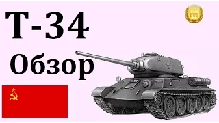 Т-34 СССР Гайд Обзор Мастер