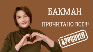 ВСЕ КНИГИ ФРЕДРИКА БАКМАНА в одном видео //кому и когда читать