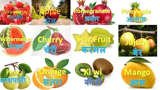 50+ Fruits Name By Anand Kumar ,Shikhe fruits name and increase your English power