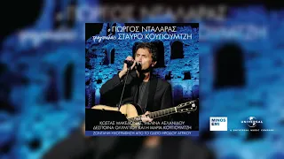 Γιώργος Νταλάρας - Του Κάτω Κόσμου Τα Πουλιά