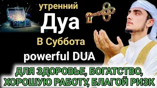 The dua powerful to increase wealth money in life | САМАЯ СИЛЬНАЯ Дуа