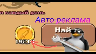 АВТО-РЕКЛАМА В Pocket Ants | Pocket Ants: Симулятор Колонии