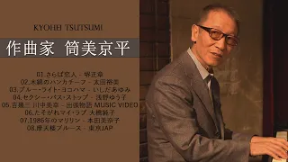 シリーズ・昭和の作曲家「筒美京平編」