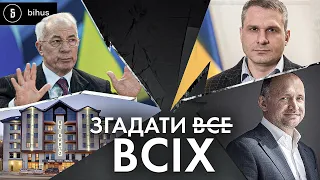 Від Татарова до бізнесу Азарових: ТОП розслідувань, які ви могли пропустити