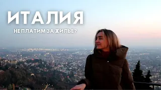 ИТАЛИЯ! ПЕРВЫЙ ОПЫТ КАУЧСЕРФИНГА